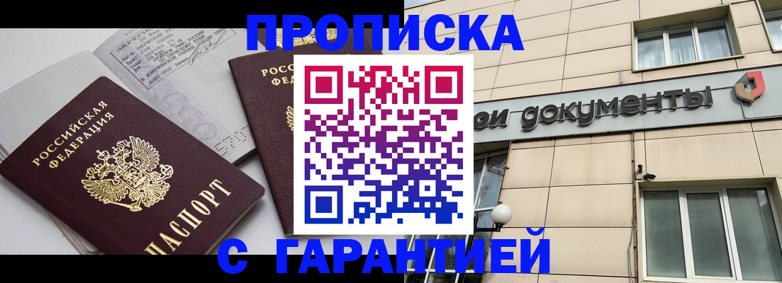 прописка законно в Гурьевске