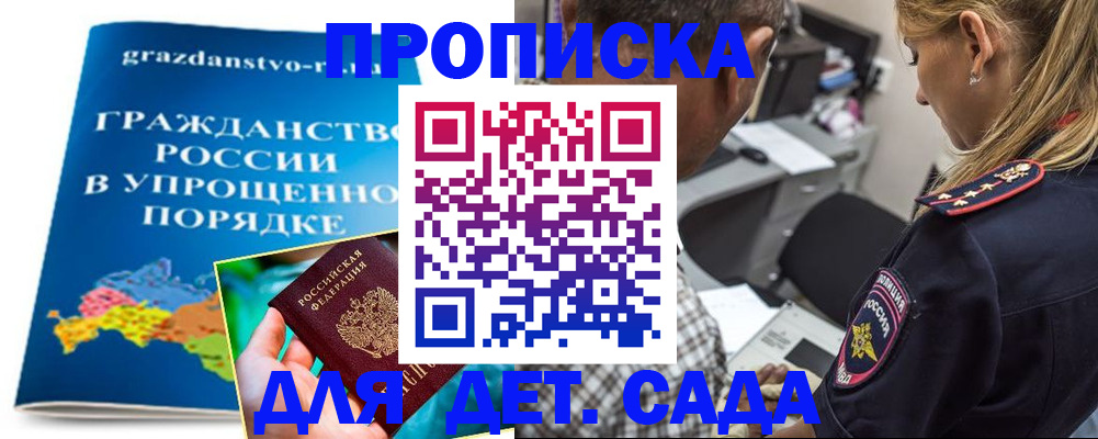 прописка для школы в Гурьевске