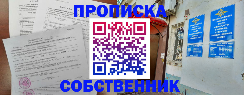 регистрация для школы в Гурьевске
